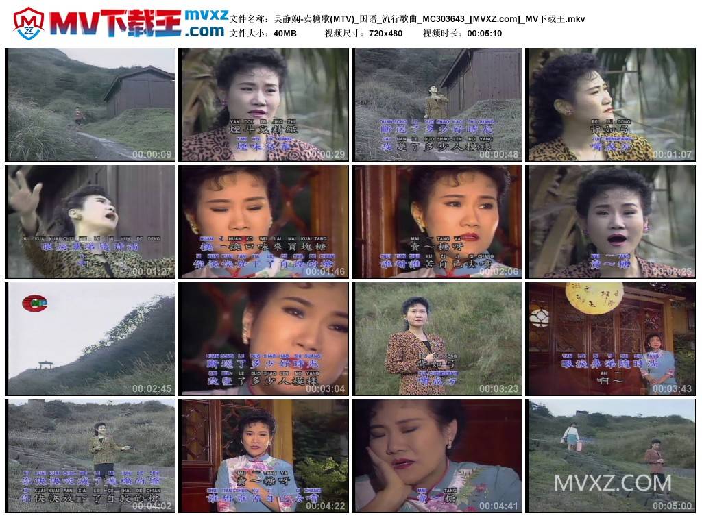 吴静娴-卖糖歌(MTV)_国语_流行歌曲_MC303643